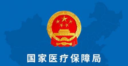 各地衛(wèi)健委、醫(yī)保局陸續(xù)掛牌！醫(yī)保局領(lǐng)導(dǎo)為何遲遲未定？